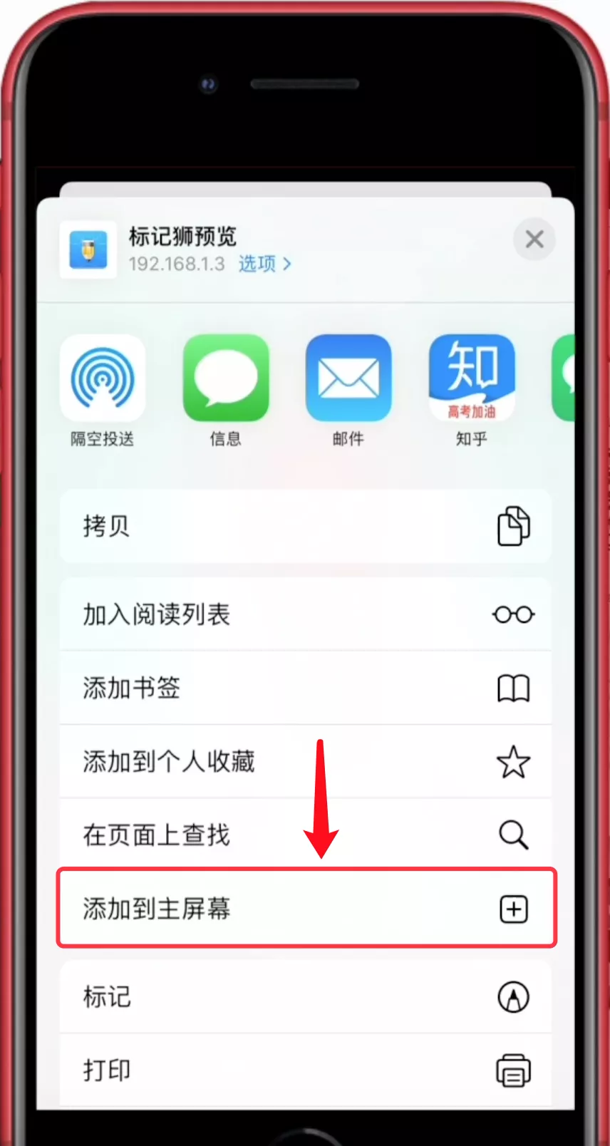 标记狮实时预览添加快捷方式至主屏幕