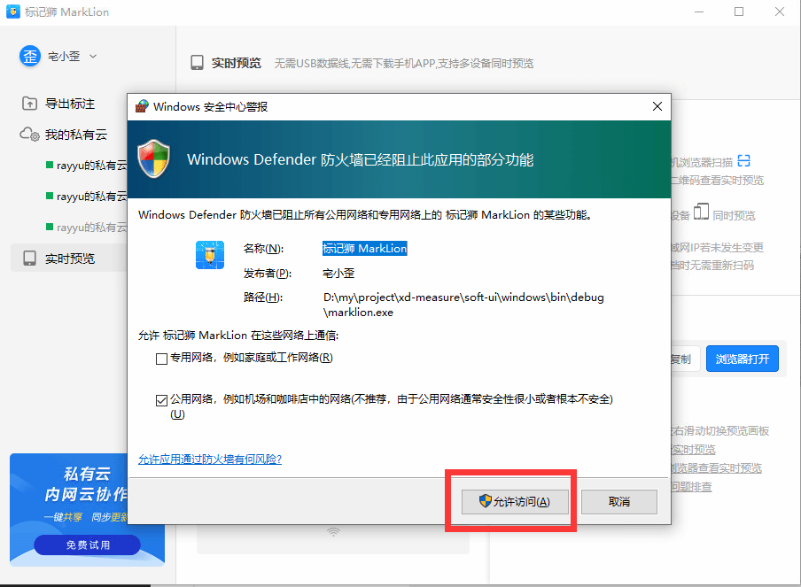 防火墙提示