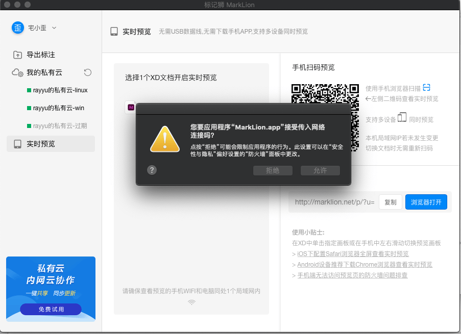 macOS防火墙提示 macOS防火墙提示
