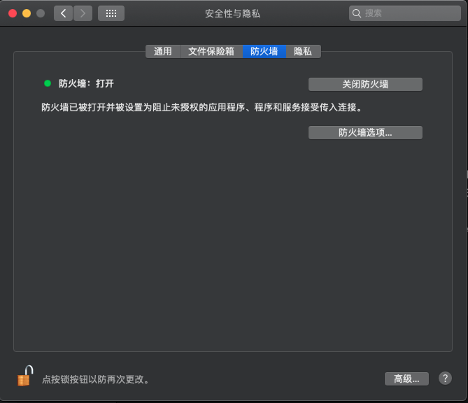 macOS-安全性与隐私 macOS-安全性与隐私