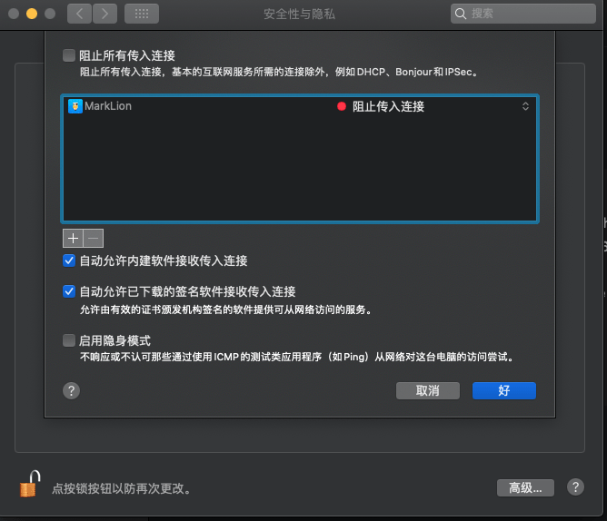 macOS防火墙选项 macOS防火墙选项