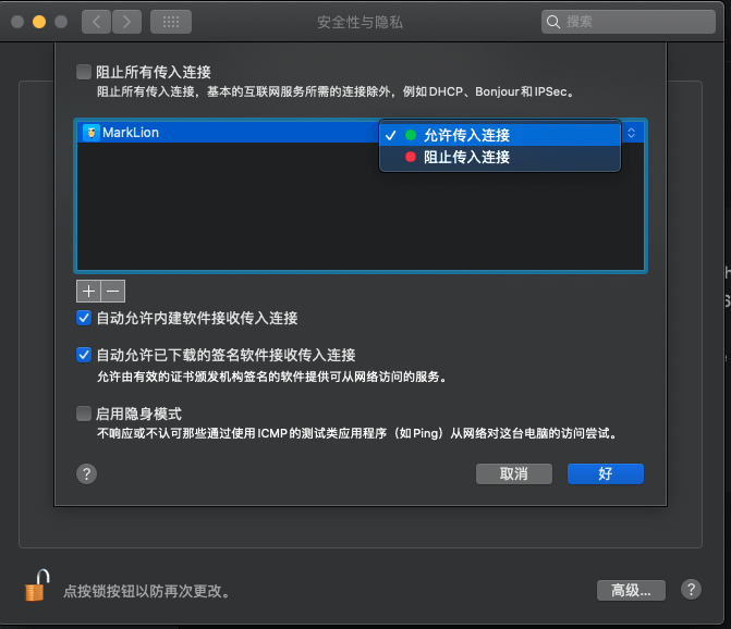 macOS防火墙选项 macOS防火墙选项