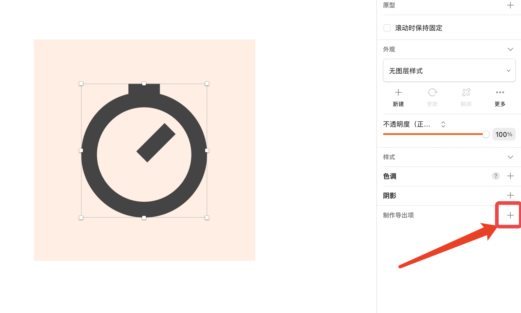 Sketch添加切图导出项