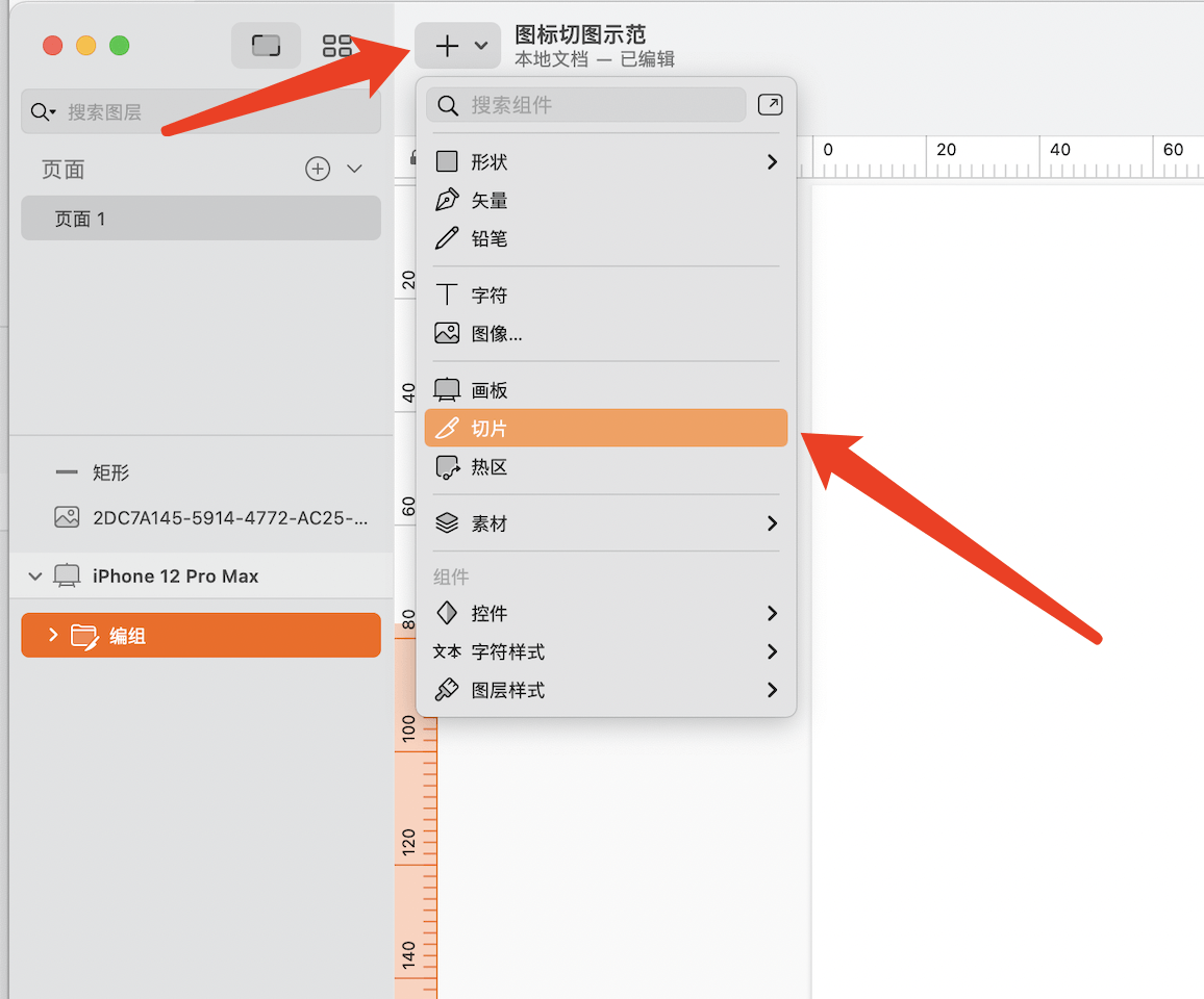 sketch切片工具 sketch切片工具