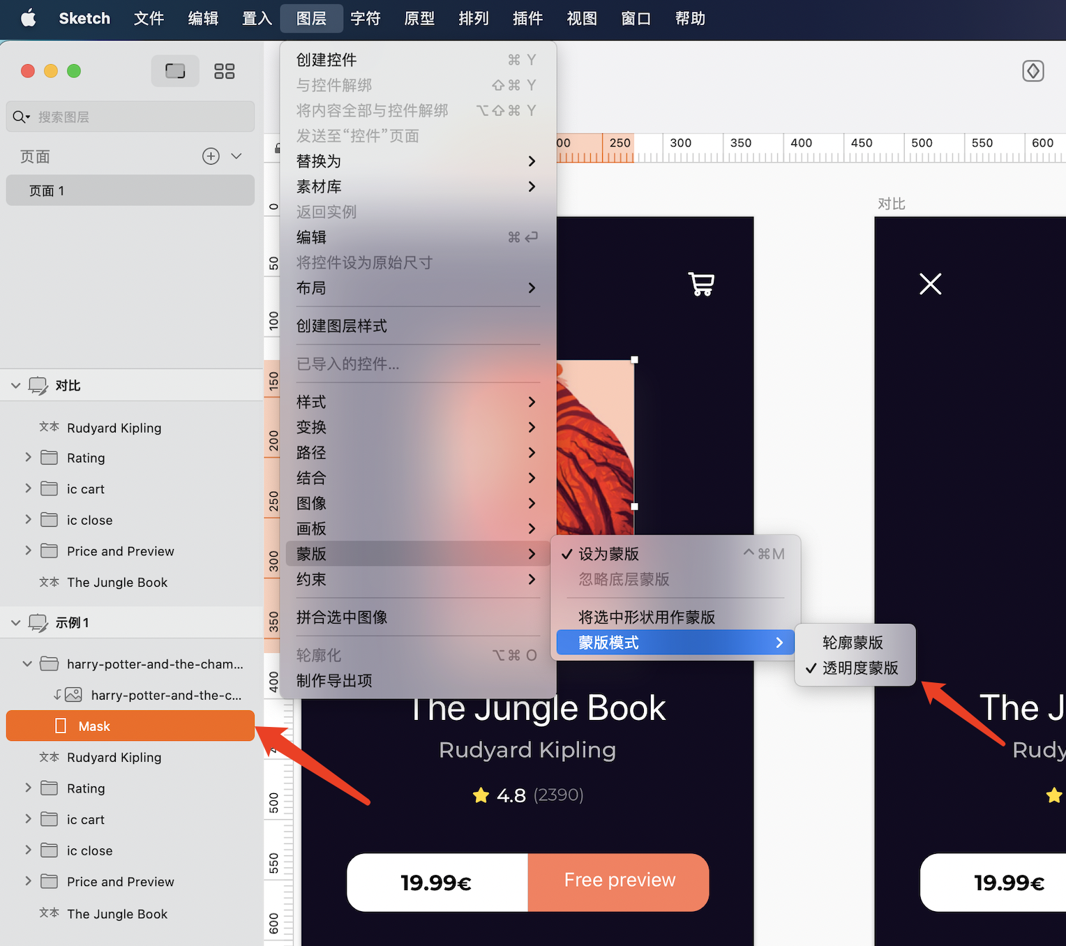 sketch 87版本透明度蒙版 sketch 87版本透明度蒙版
