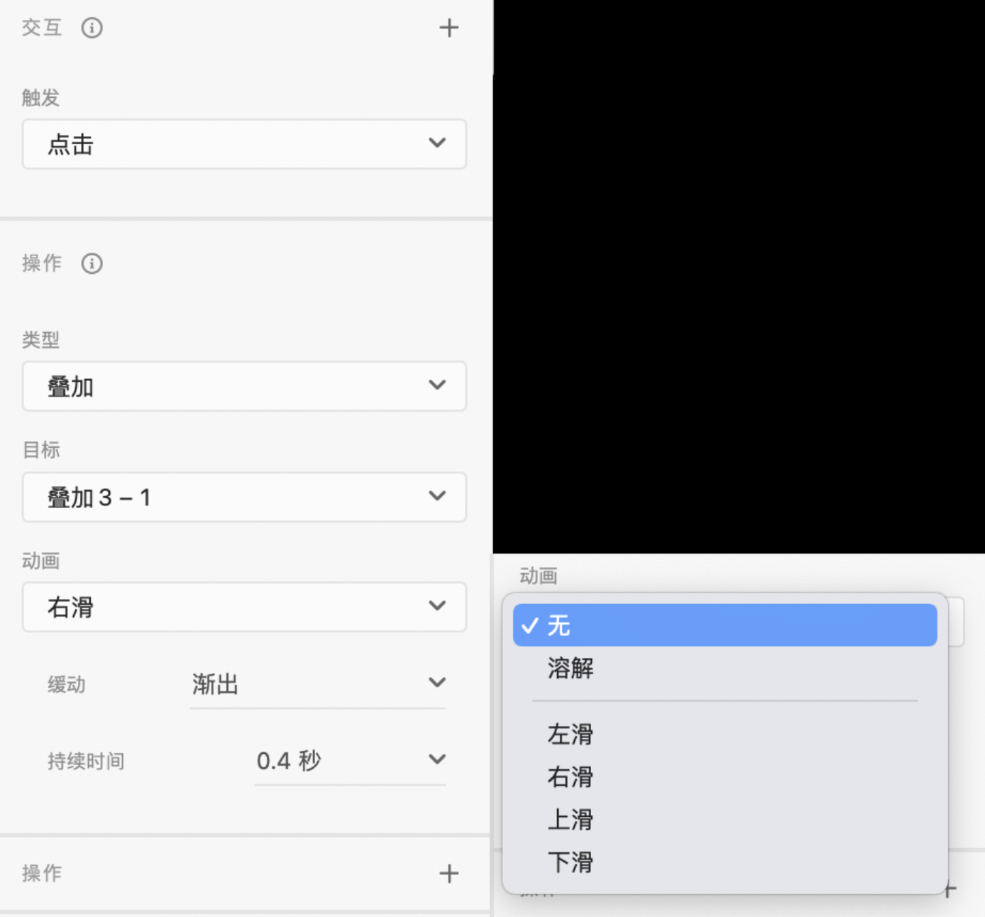 Adobe XD交互动效