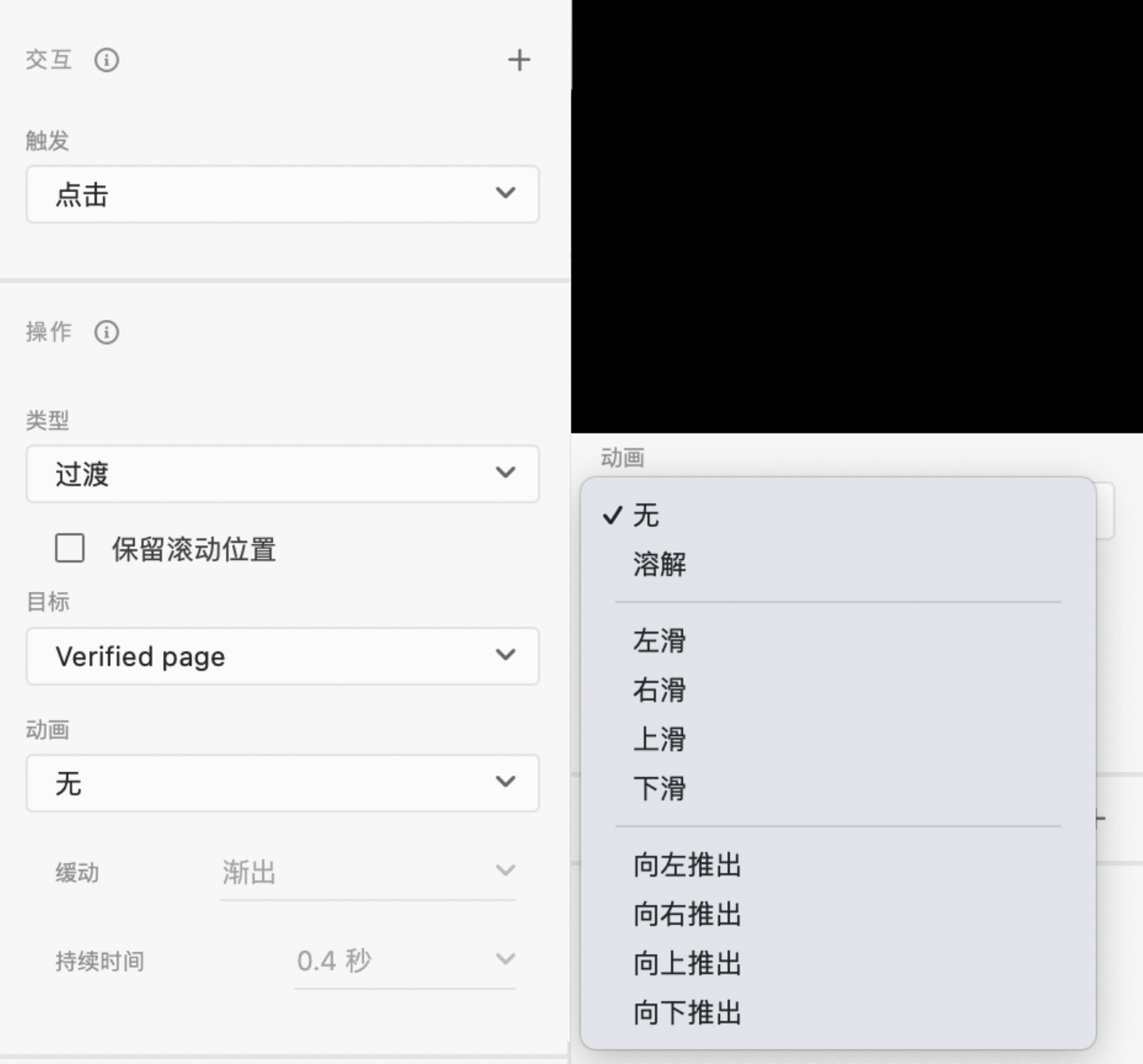 Adobe XD交互动效