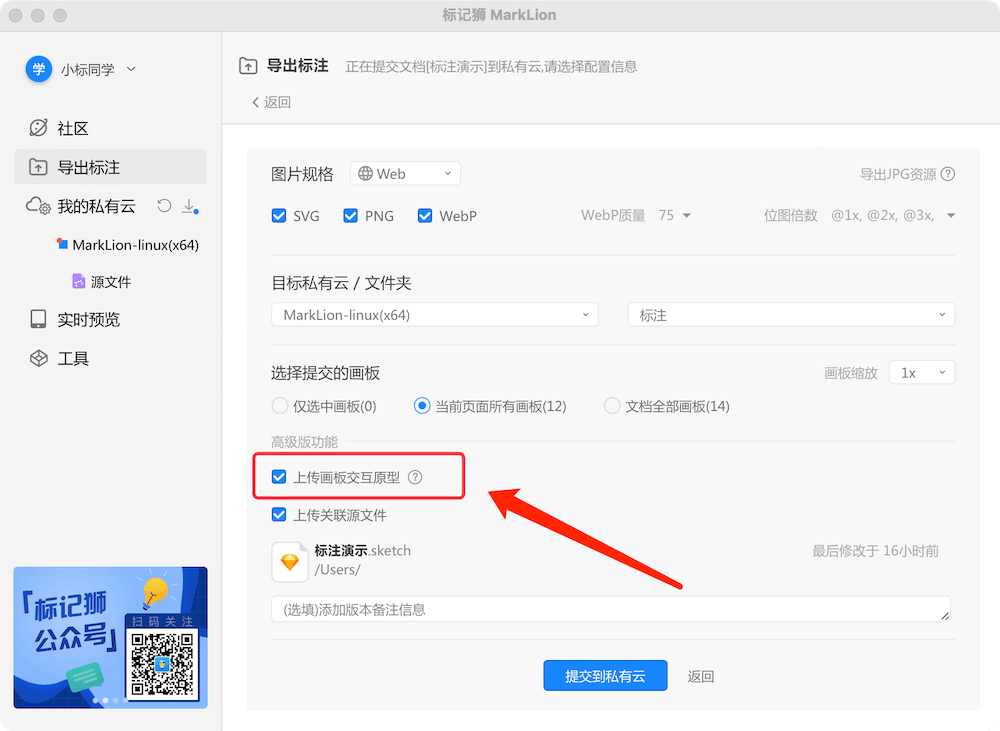 标记狮上传画板交互原型