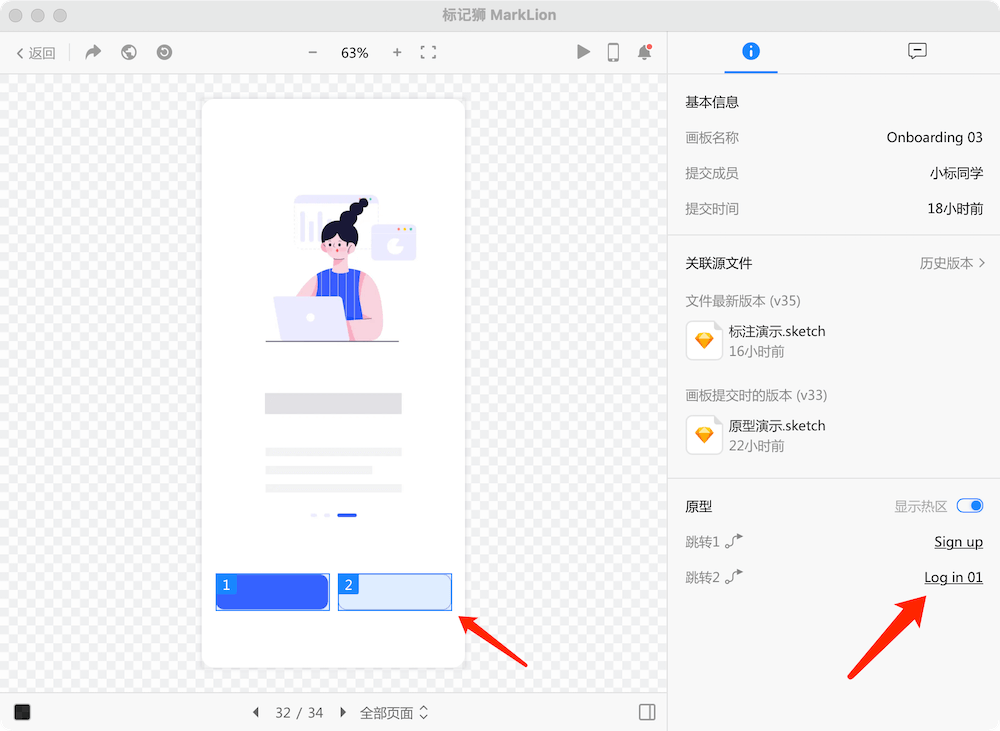 标记狮客户端原型交互跳转 标记狮客户端原型交互跳转