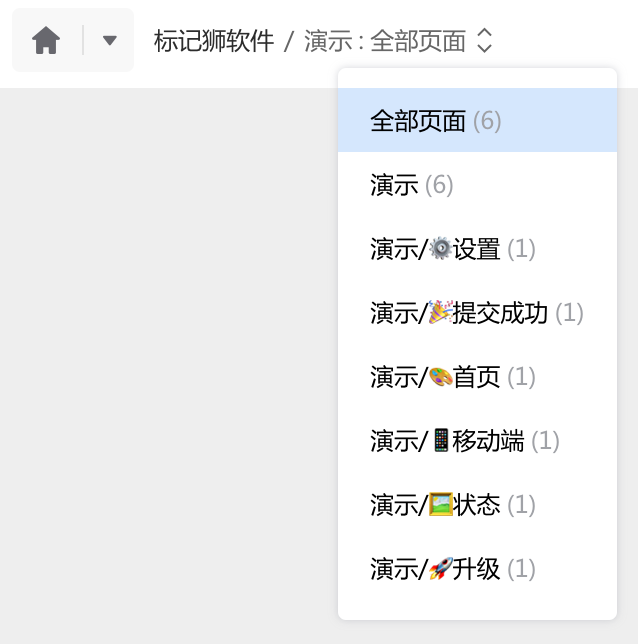 标记狮Web端Sketch页面结构切换 标记狮Web端Sketch页面结构切换