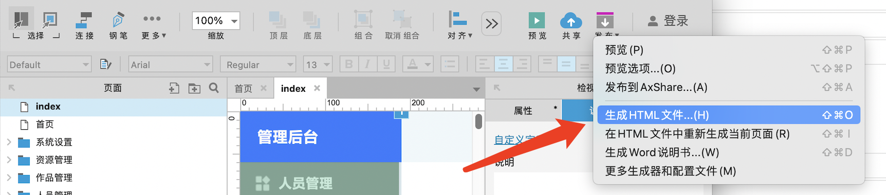 Axure生成HTML文件 Axure生成HTML文件