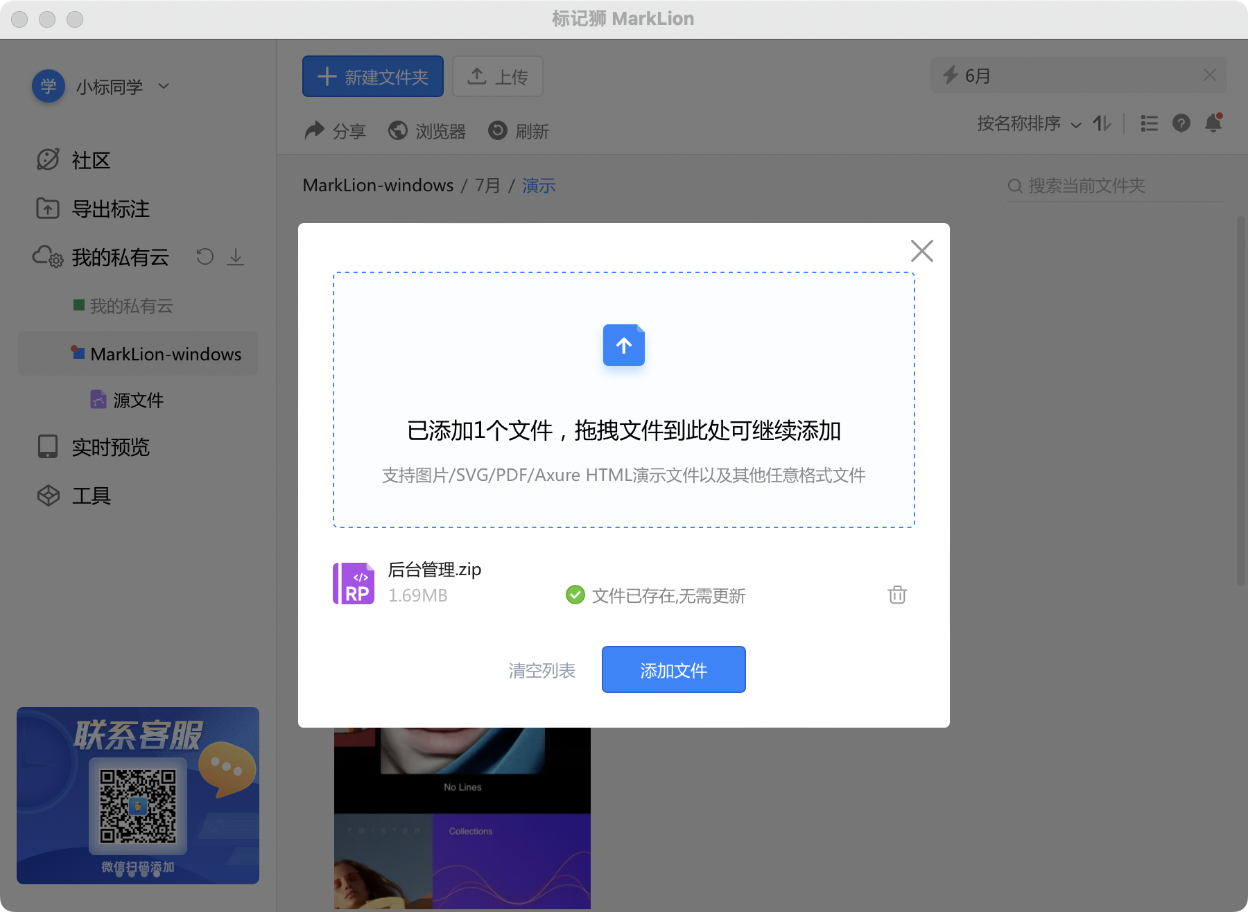 标记狮客户端上传文件