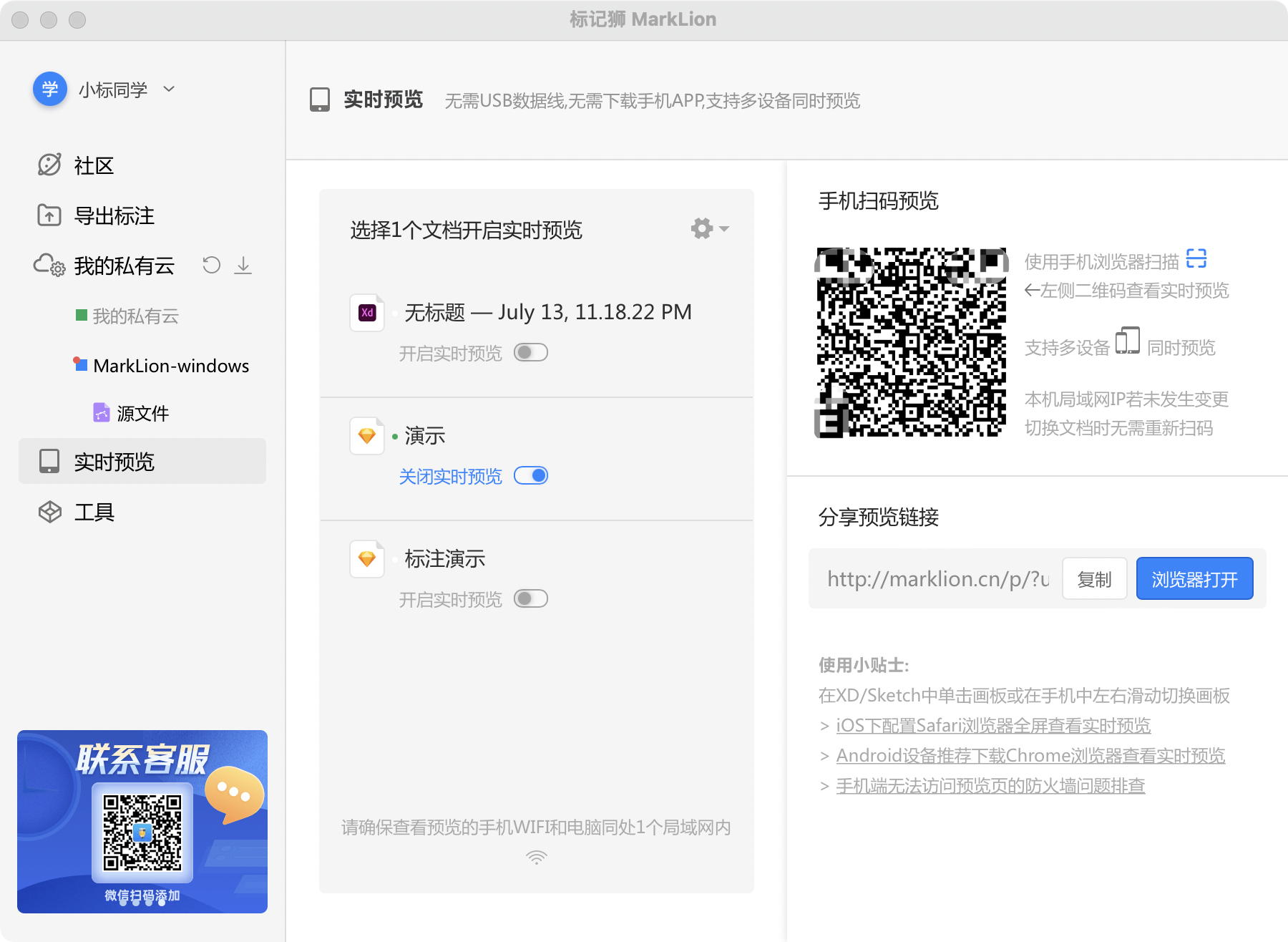标记狮免费实时预览Sketch设计稿 标记狮免费实时预览Sketch设计稿