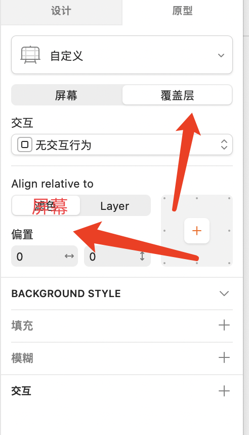SKETCH原型覆盖层 SKETCH原型覆盖层