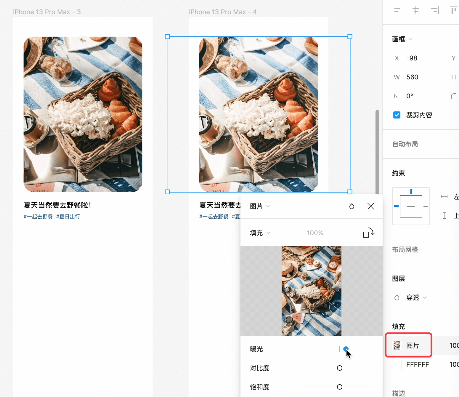 Figma调整图片曝光度