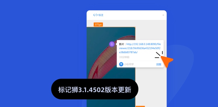 标记狮3.1.4502版本更新！评论功能支持添加http/https网址链接