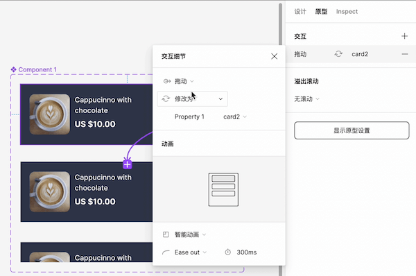 Figma教程12-列表拖动删除交互