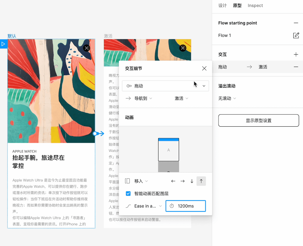 拖动智能动画匹配图层