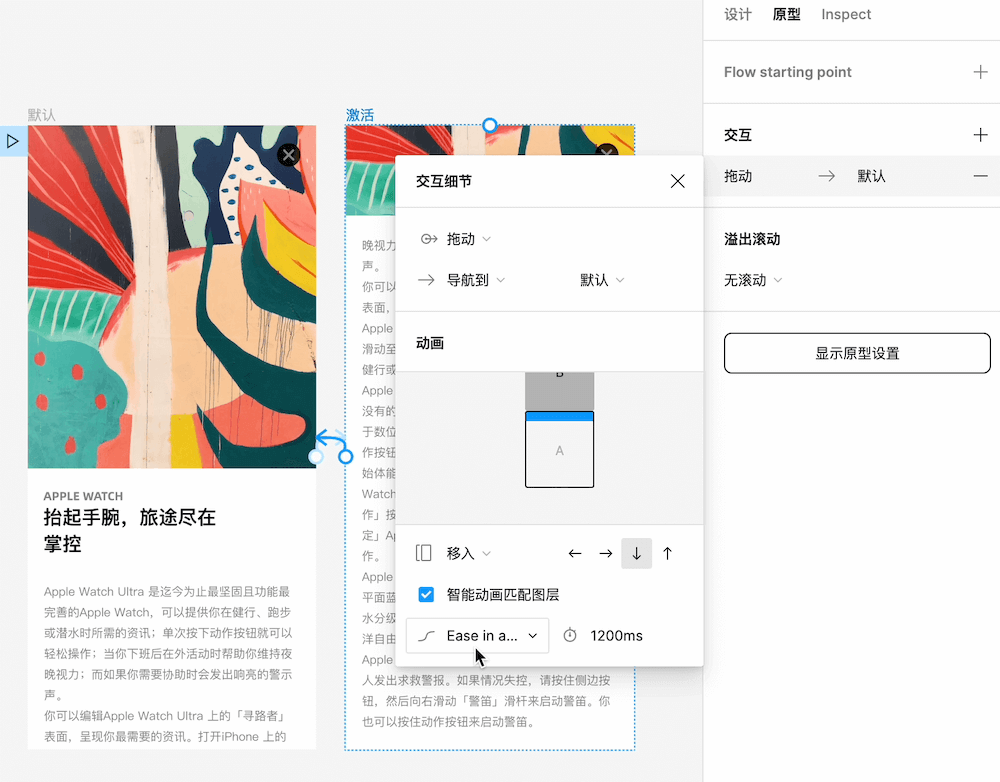 拖动智能动画匹配图层