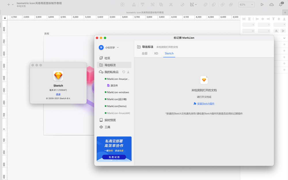 Sketch macOS Ventura下标记狮插件无法响应的问题 Sketch macOS Ventura下标记狮插件无法响应的问题