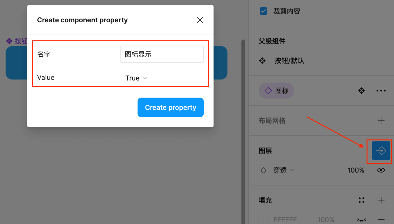 Figma布尔属性创建