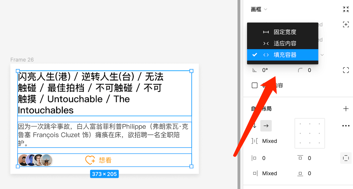 自动布局-填充容器 自动布局-填充容器