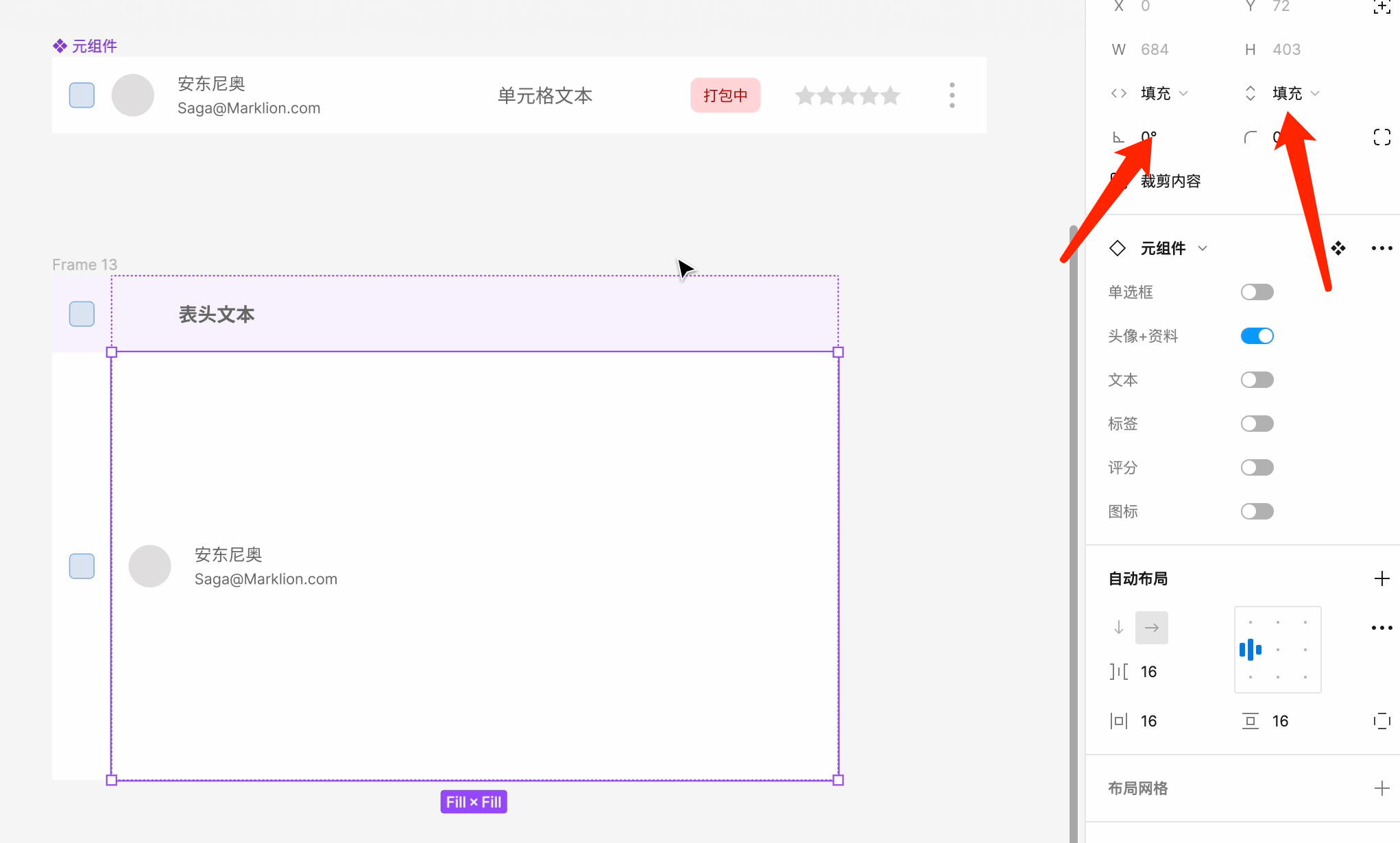 Figma入门教程20-更改为填充容器 Figma入门教程20-更改为填充容器