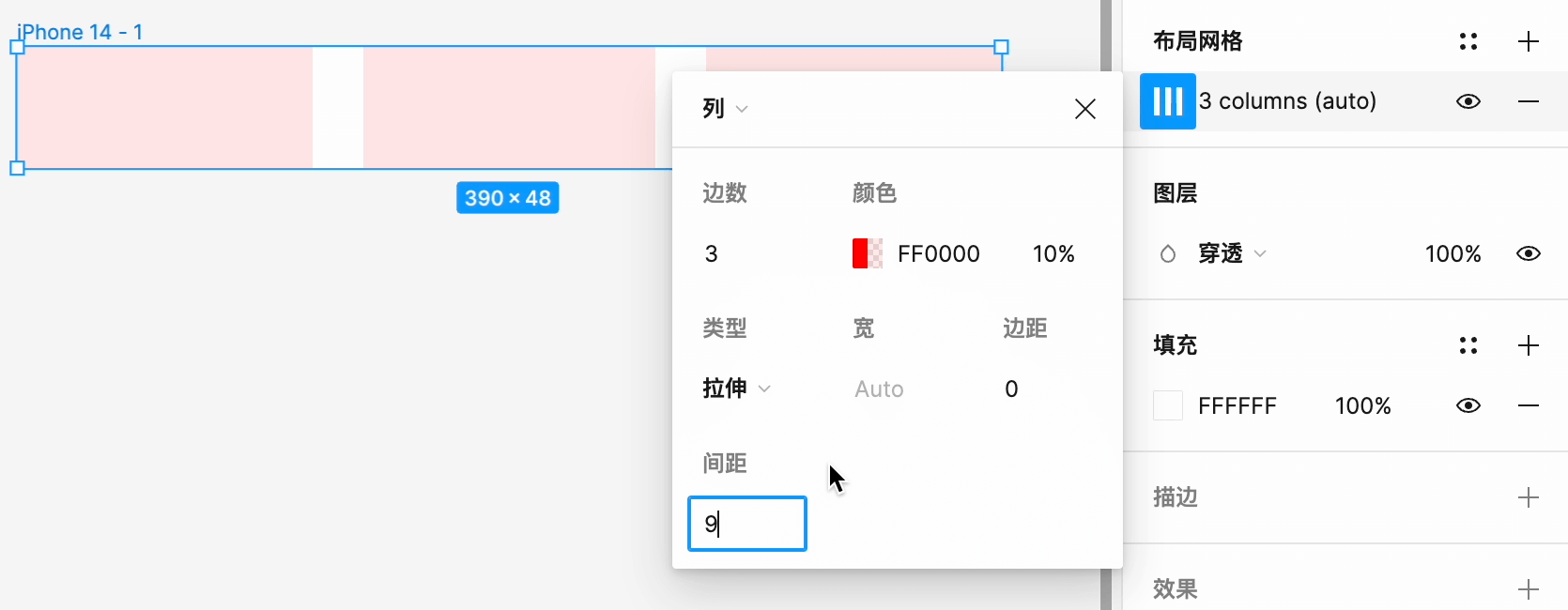 Figma入门教程21-添加网格布局