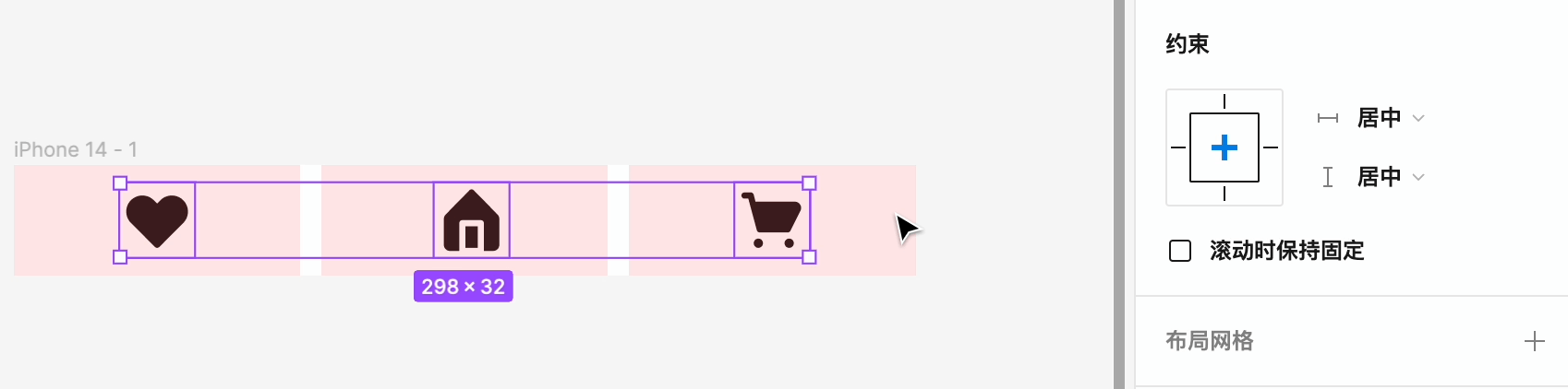 Figma入门教程21-网格布局+约束制作标签栏 Figma入门教程21-网格布局+约束制作标签栏