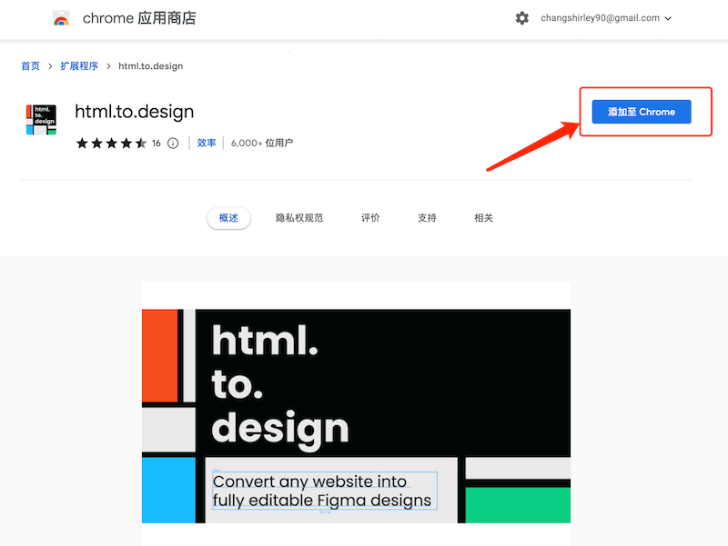 html to design chrome插件 html to design chrome插件