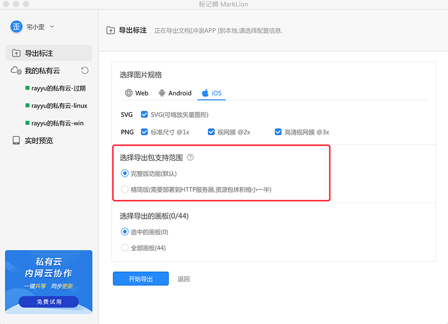 标记狮导出标注到本地 标记狮导出标注到本地