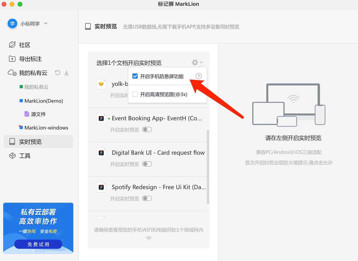 标记狮实时预览功能防息屏 标记狮实时预览功能防息屏