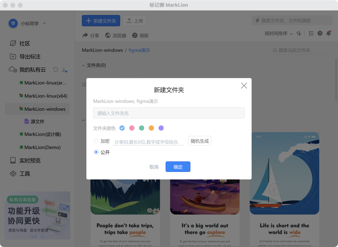 标记狮配置文件夹颜色
