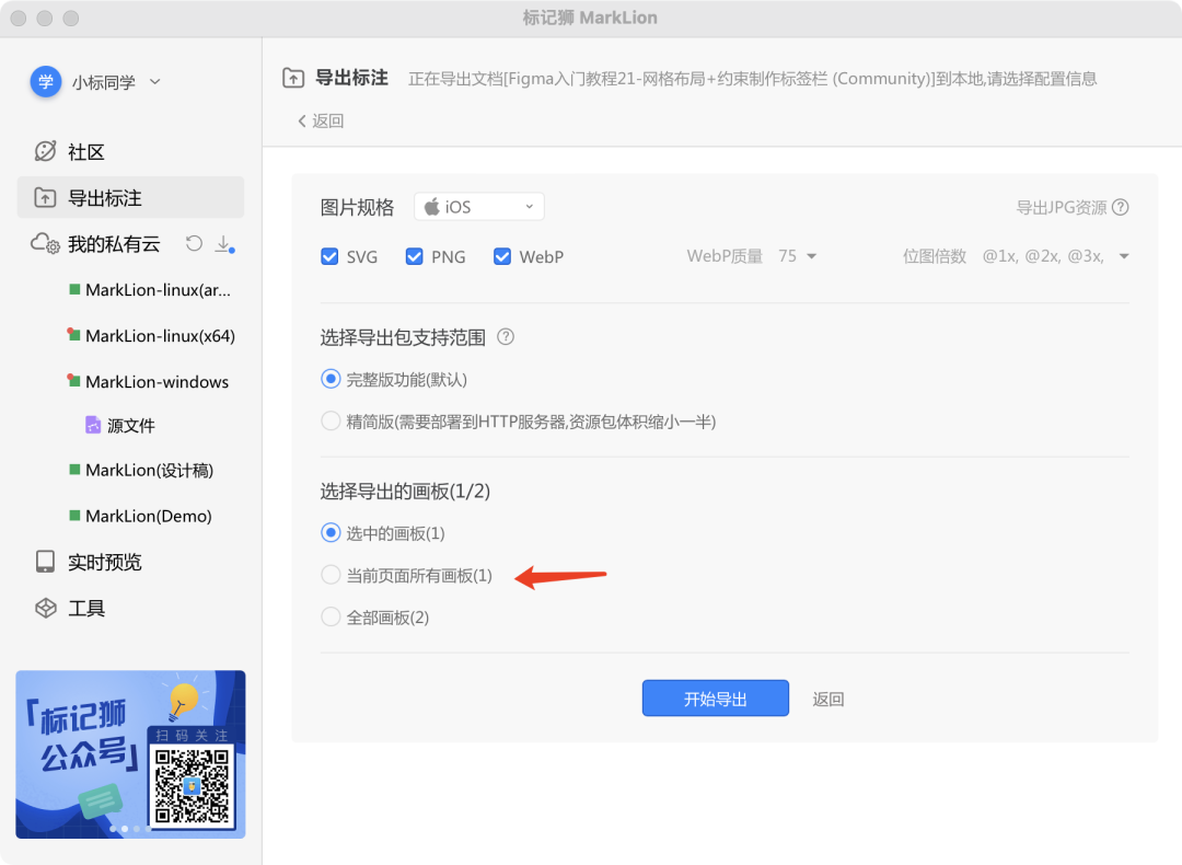 标记狮导出本地标注