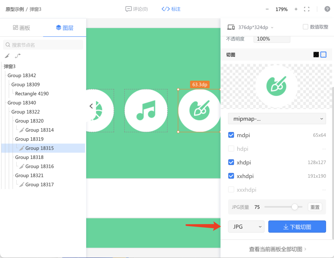 标记狮下载jpg切图