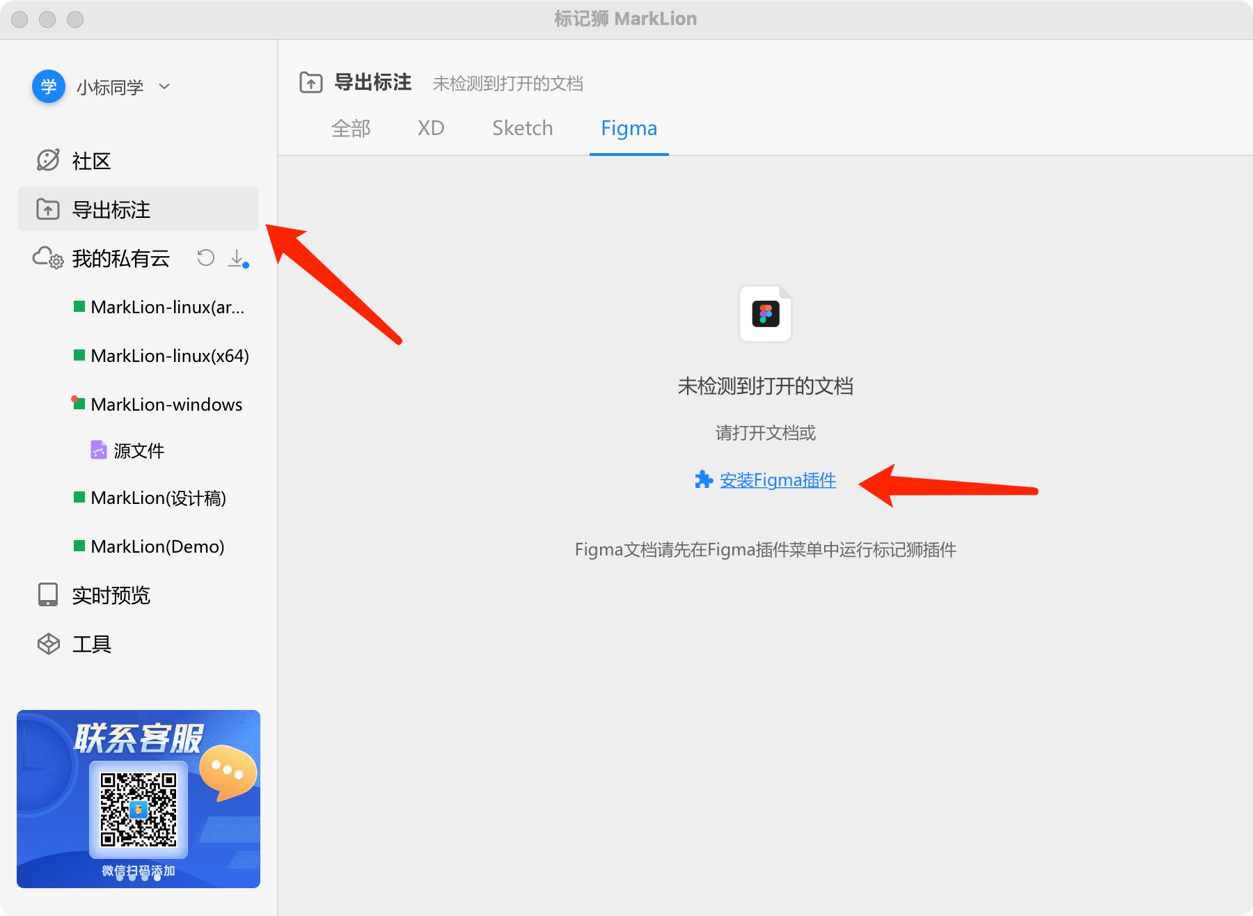 标记狮Figma插件安装