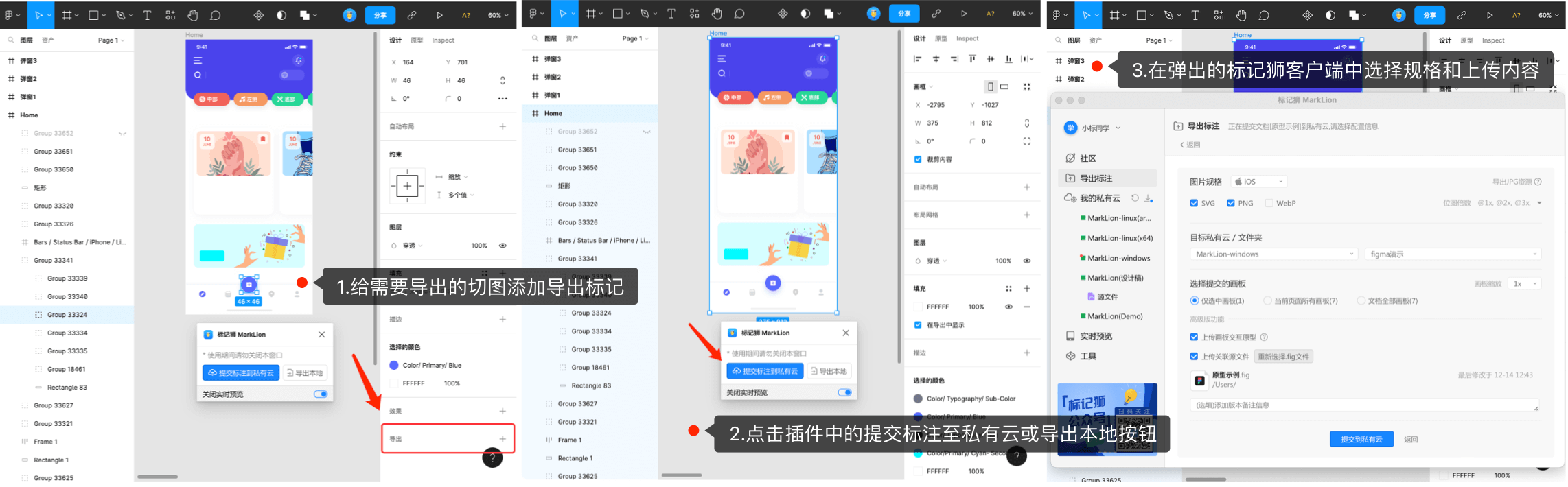 标记狮Figma插件导出标注 标记狮Figma插件导出标注