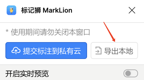 标记狮Figma插件导出本地标注