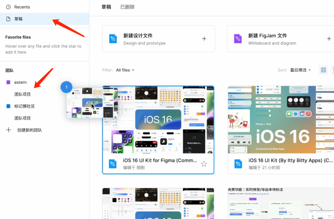 figma移入团队文档 figma移入团队文档