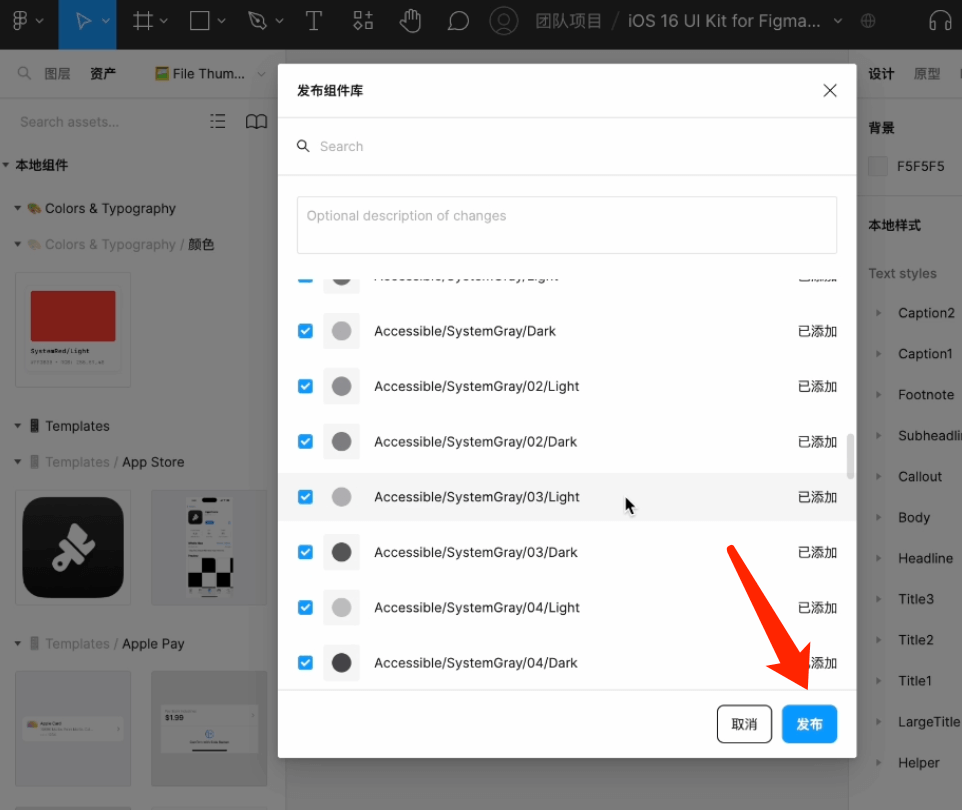 figma发布组件库 figma发布组件库