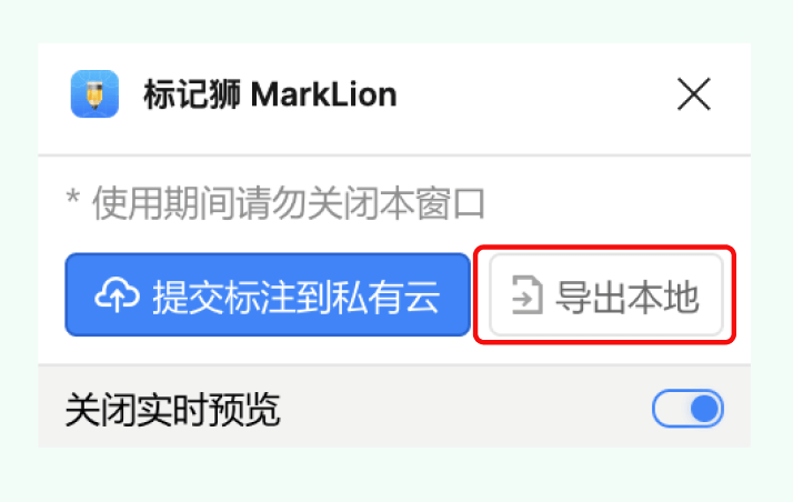 标记狮导出本地 标记狮导出本地