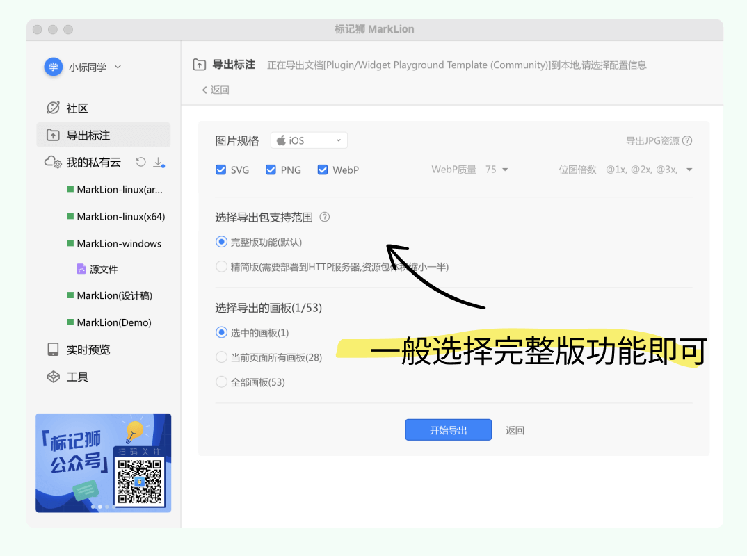 标记狮导出本地 标记狮导出本地