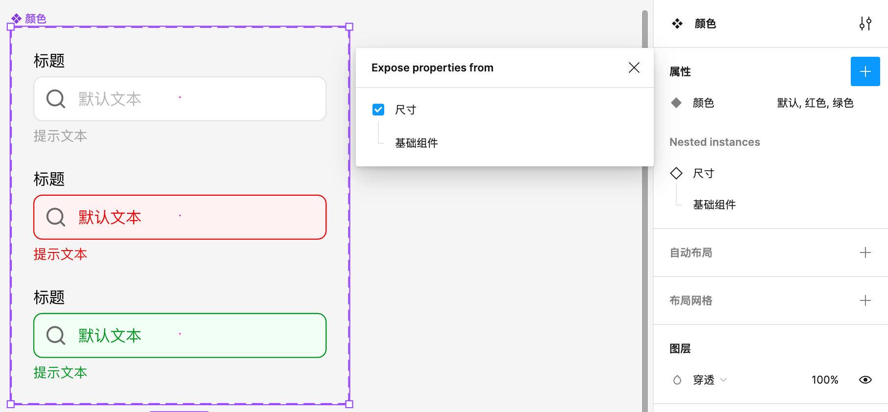 Figma组件嵌套多层属性 Figma组件嵌套多层属性