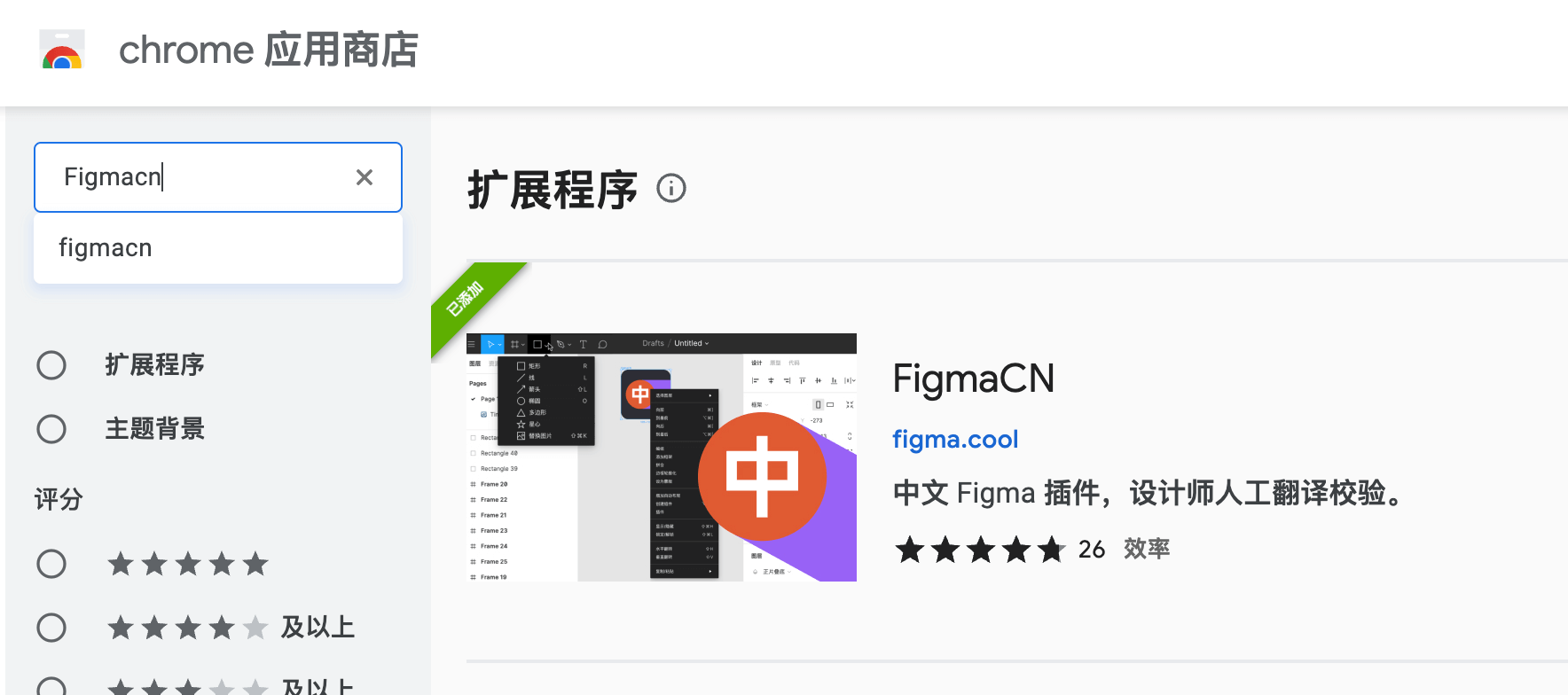 Figma汉化Figma中文版汉化插件安装教程