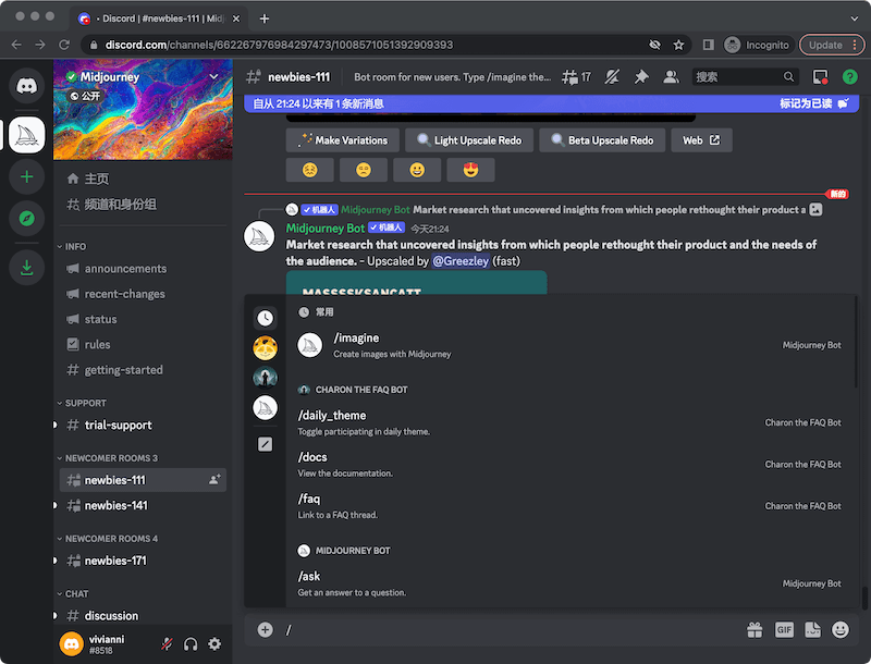 Midjourney新手注册指南 Midjourney新手注册指南