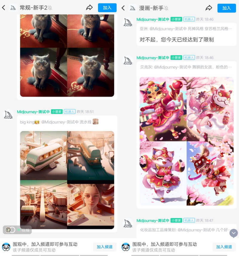 Midjourney中文版在QQ频道内测啦