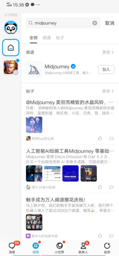 Midjourney中文版在QQ频道内测啦