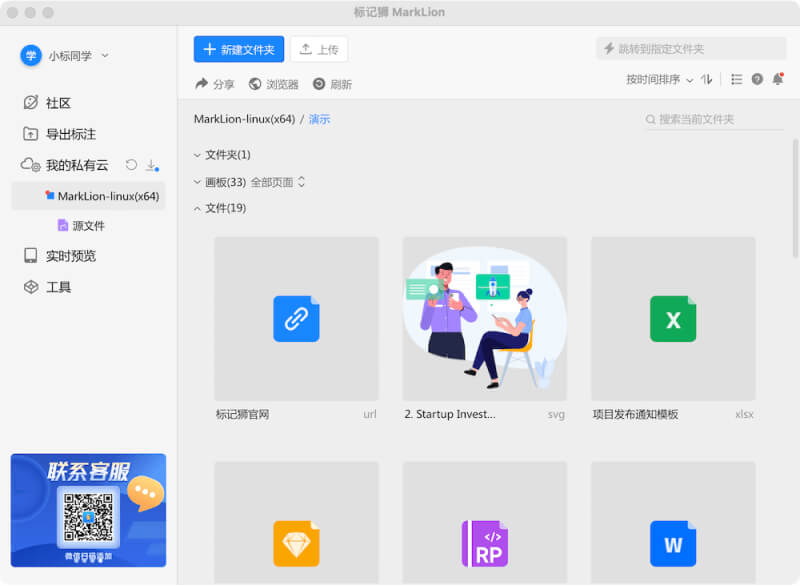 标记狮 - 共享网盘