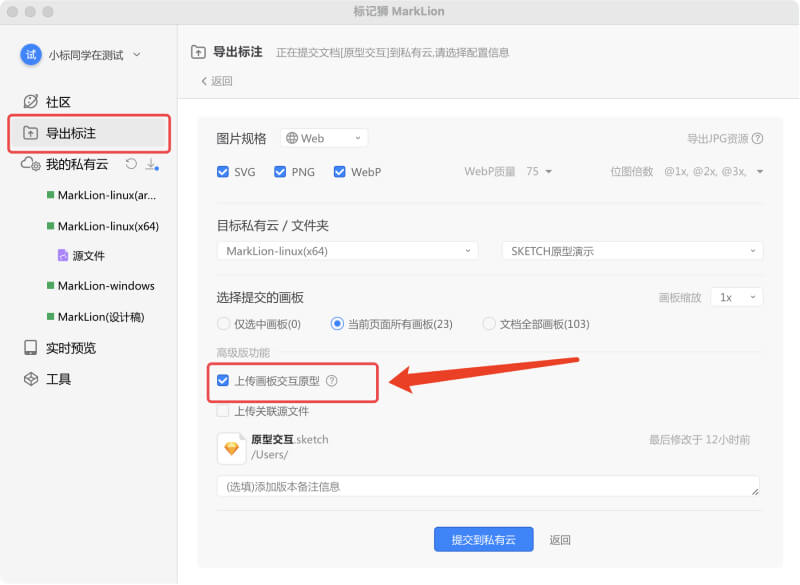 标记狮 - 上传交互原型