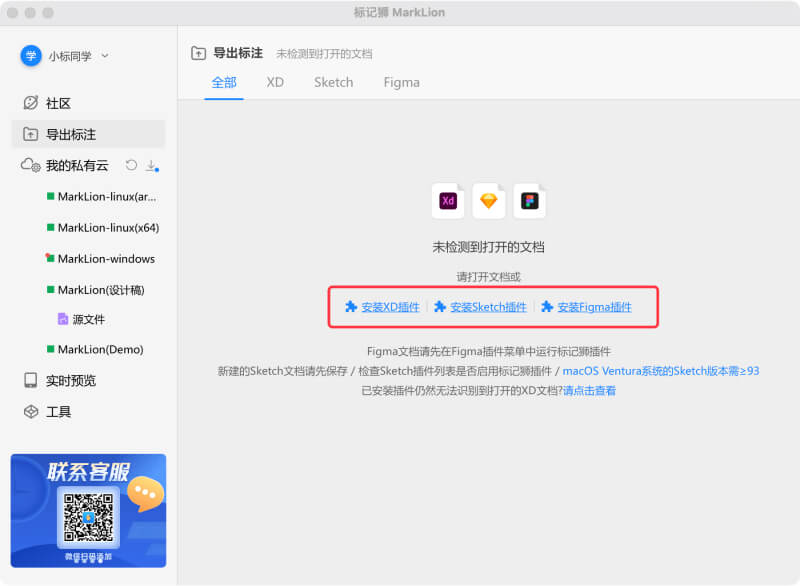 标记狮 - 安装插件